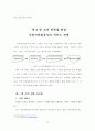 (고객만족) 성공적인 고객만족경영 사례연구-인천지하철공사 10페이지