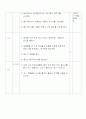 시각장애 체육 지도안 3페이지