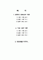 협력적 네트워크 이론과 자원 의존 이론 1페이지