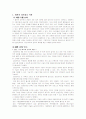 협력적 네트워크 이론과 자원 의존 이론 2페이지