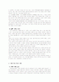 협력적 네트워크 이론과 자원 의존 이론 3페이지