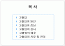 A+받은 고혈압관리에 대한 발표자료 2페이지