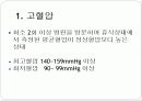 A+받은 고혈압관리에 대한 발표자료 6페이지