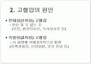 A+받은 고혈압관리에 대한 발표자료 8페이지