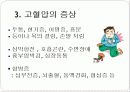 A+받은 고혈압관리에 대한 발표자료 9페이지