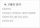A+받은 고혈압관리에 대한 발표자료 10페이지