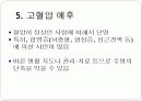 A+받은 고혈압관리에 대한 발표자료 11페이지
