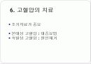 A+받은 고혈압관리에 대한 발표자료 12페이지