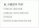 A+받은 고혈압관리에 대한 발표자료 13페이지