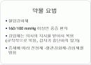 A+받은 고혈압관리에 대한 발표자료 14페이지