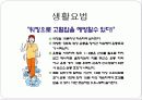 A+받은 고혈압관리에 대한 발표자료 18페이지