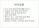 A+받은 고혈압관리에 대한 발표자료 20페이지