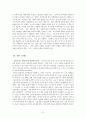 '조선의 성풍속'을 읽고 6페이지