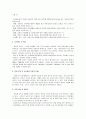 세계 각국의 유아교육의 비교 4페이지
