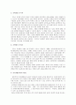 세계 각국의 유아교육의 비교 17페이지