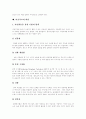 [미술치료][미술치료기법][미술치료프로그램][미술심리치료]미술치료의 개념, 미술치료의 역사, 미술치료의 주요이론 및 견해, 미술치료의 목적, 미술치료의 적용, 미술치료의 기법, 미술치료의 내용 분석 8페이지