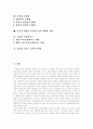 외식산업(외식업) 개념, 외식산업(외식업) 특성, 외식산업창업(외식업창업) 단계,절차, 외식산업창업(외식업창업) 메뉴계획, 외식산업창업(외식업창업) 운영상문제점, 외식산업창업(외식업창업)과 프랜차이즈 2페이지