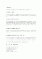 외식산업(외식업) 개념, 외식산업(외식업) 특성, 외식산업창업(외식업창업) 단계,절차, 외식산업창업(외식업창업) 메뉴계획, 외식산업창업(외식업창업) 운영상문제점, 외식산업창업(외식업창업)과 프랜차이즈 4페이지