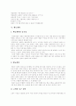 외식산업(외식업) 개념, 외식산업(외식업) 특성, 외식산업창업(외식업창업) 단계,절차, 외식산업창업(외식업창업) 메뉴계획, 외식산업창업(외식업창업) 운영상문제점, 외식산업창업(외식업창업)과 프랜차이즈 6페이지