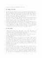 외식산업(외식업) 개념, 외식산업(외식업) 특성, 외식산업창업(외식업창업) 단계,절차, 외식산업창업(외식업창업) 메뉴계획, 외식산업창업(외식업창업) 운영상문제점, 외식산업창업(외식업창업)과 프랜차이즈 8페이지
