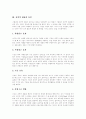[제휴]전략적 제휴의 의의와 필요성, 전략적 제휴의 동인, 전략적 제휴의 일반적 유형, 정보통신기술의 발달과 전략적 제휴, 브랜드간 전략적 제휴, 전략적 제휴의 핵심 성공요소, 전략적 제휴 사례 분석 5페이지