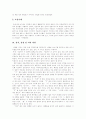 김치의 특성, 김치의 역사, 김치,김장 및 지의 어원, 김치의 저장, 김치와 김칫독, 김치와 영양, 김치에 의한 항암작용, 김치담는 법과 다양한 김치 종류, 각 지방의 김치, 현대 식탁에서의 김치의 의미 분석 5페이지