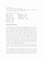 김치의 특성, 김치의 역사, 김치,김장 및 지의 어원, 김치의 저장, 김치와 김칫독, 김치와 영양, 김치에 의한 항암작용, 김치담는 법과 다양한 김치 종류, 각 지방의 김치, 현대 식탁에서의 김치의 의미 분석 8페이지