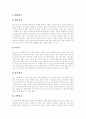 김치의 특성, 김치의 역사, 김치,김장 및 지의 어원, 김치의 저장, 김치와 김칫독, 김치와 영양, 김치에 의한 항암작용, 김치담는 법과 다양한 김치 종류, 각 지방의 김치, 현대 식탁에서의 김치의 의미 분석 10페이지