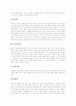 김치의 특성, 김치의 역사, 김치,김장 및 지의 어원, 김치의 저장, 김치와 김칫독, 김치와 영양, 김치에 의한 항암작용, 김치담는 법과 다양한 김치 종류, 각 지방의 김치, 현대 식탁에서의 김치의 의미 분석 11페이지