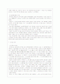로스쿨의 도입에 대하여 11페이지
