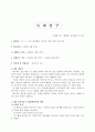 정신 불건강한 사람의 사례연구 1페이지