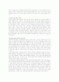 생물종 유출에 대한 생각. 2페이지