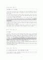 로드킬의 발생과 해결방안에 대한 고찰 4페이지