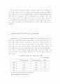 달러화의 위상약화의 원인과 그 파급효과 5페이지