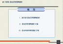 정보전략계획(ISP)과 구축사례 2페이지