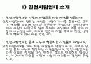 지역공동체의현황및발전방향(지역공동체사례) 13페이지
