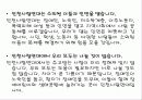 지역공동체의현황및발전방향(지역공동체사례) 14페이지