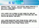 (서비스 품질관리) 서비스 품질 3페이지