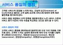 (서비스 품질관리) 서비스 품질 5페이지
