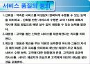 (서비스 품질관리) 서비스 품질 6페이지