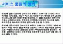 (서비스 품질관리) 서비스 품질 10페이지