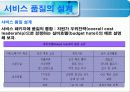 (서비스 품질관리) 서비스 품질 18페이지