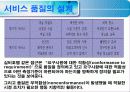 (서비스 품질관리) 서비스 품질 19페이지