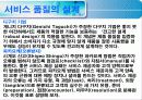 (서비스 품질관리) 서비스 품질 20페이지
