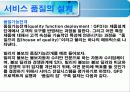 (서비스 품질관리) 서비스 품질 22페이지