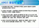 (서비스 품질관리) 서비스 품질 24페이지