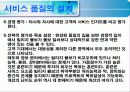 (서비스 품질관리) 서비스 품질 26페이지