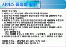 (서비스 품질관리) 서비스 품질 32페이지