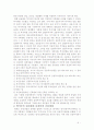 자본시장통합법 시행에 따른 증권사의 대응방안 6페이지