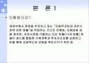 자본시장통합법 시행에 따른 증권사의 대응방안 6페이지